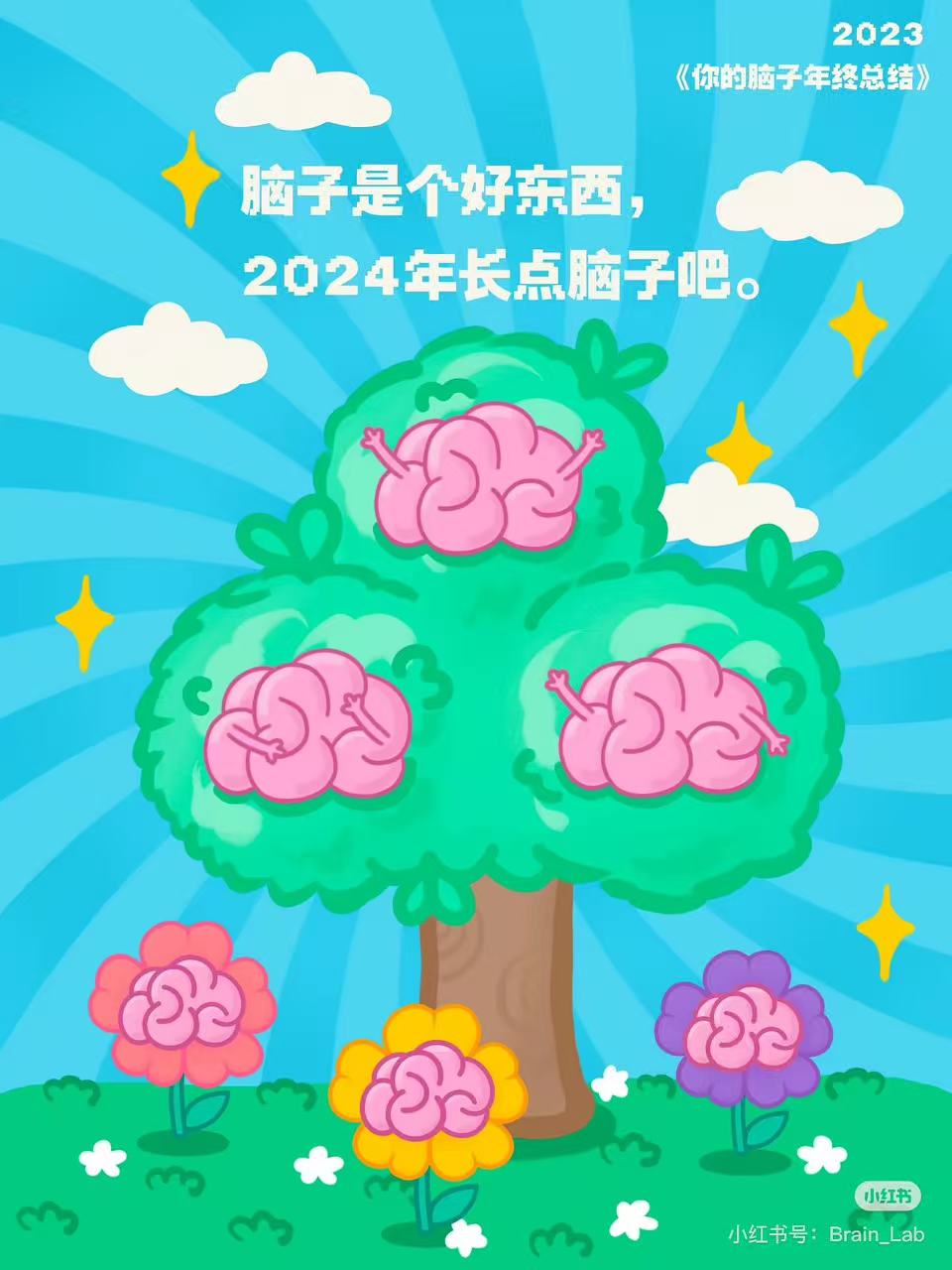 长满脑子的大树