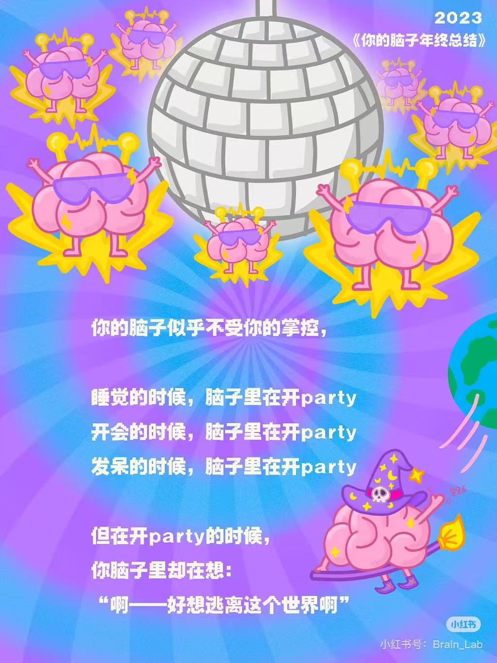 迪斯科蹦迪的脑子