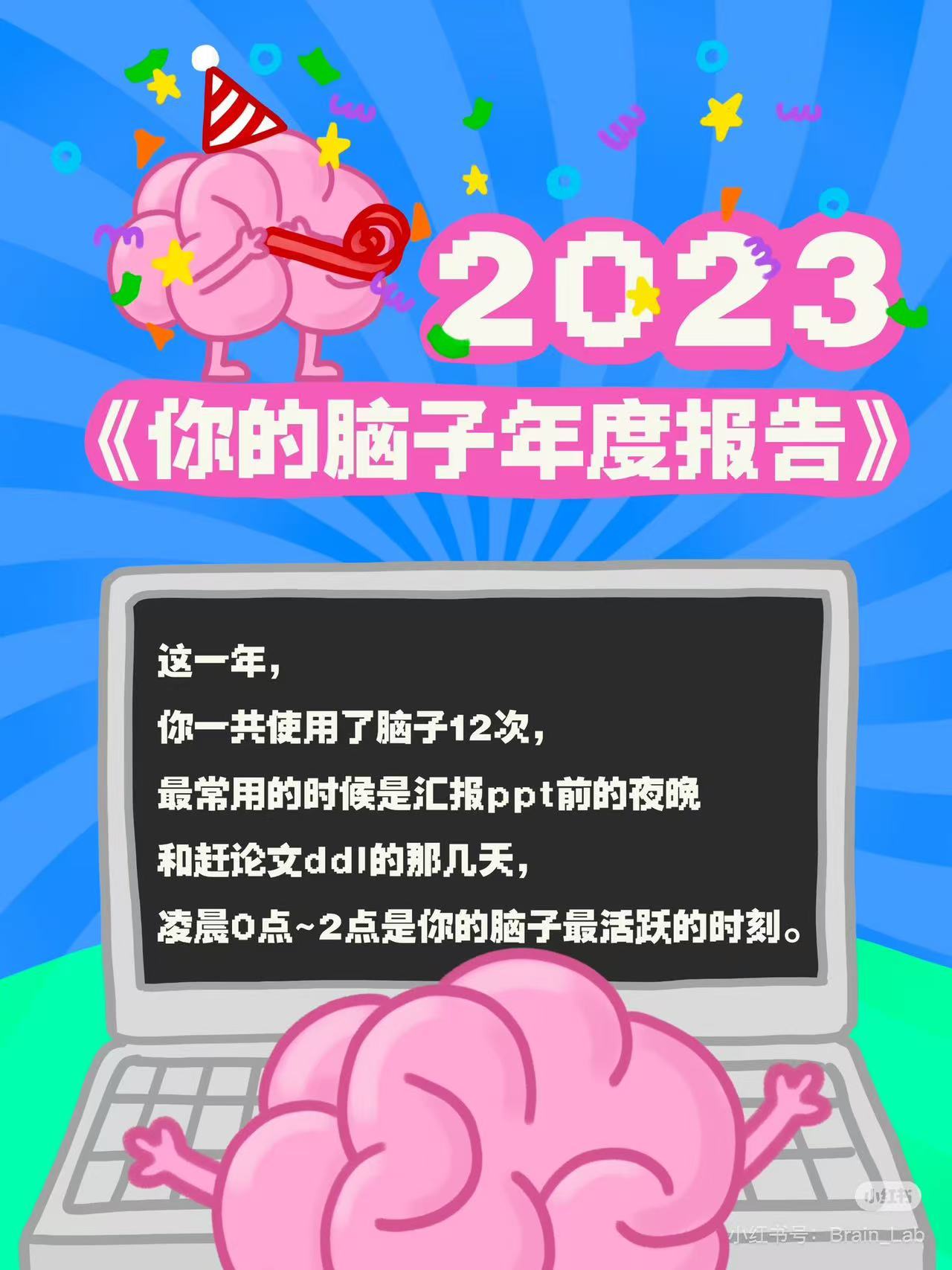 笔记本里的脑子报告