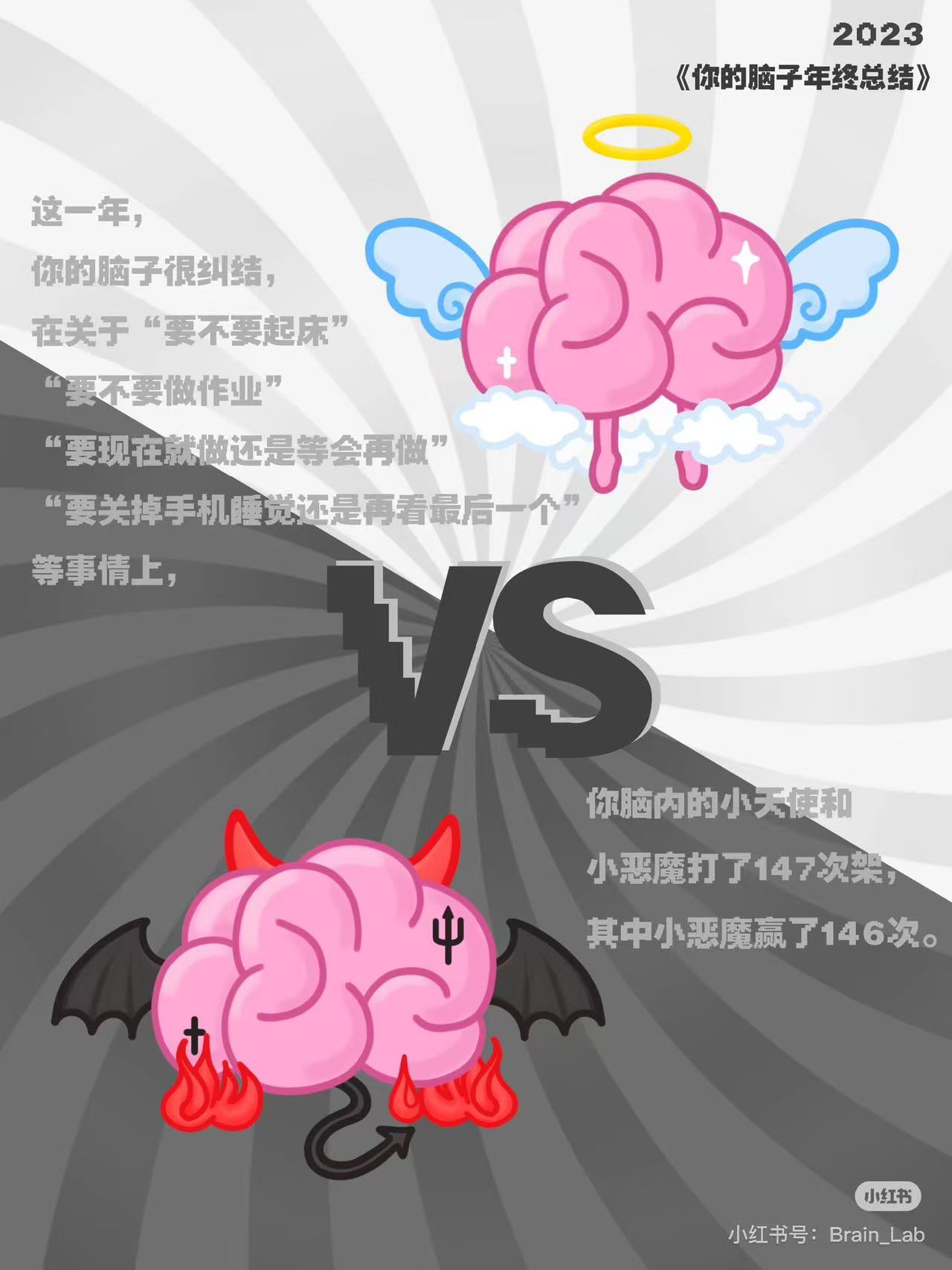 天使与恶魔脑子